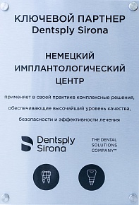 Немецкий имплантологический центр - ключевой партнер Dentsply Sirona